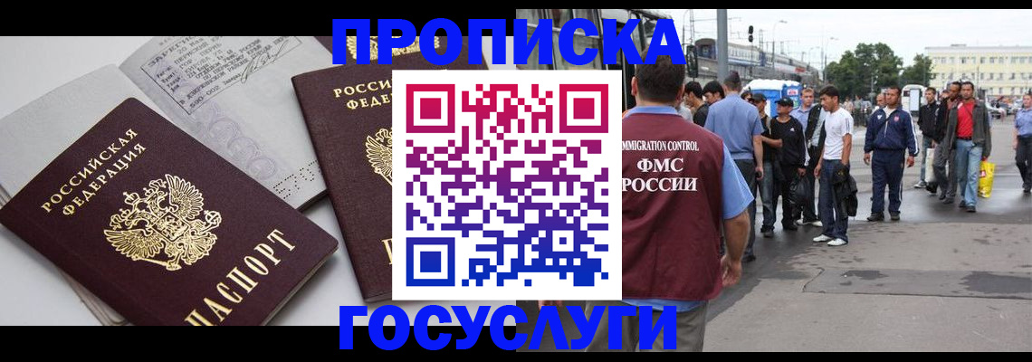 временная регистрация в квартире в Юже