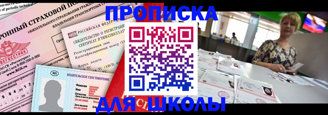 прописка для работы в Юже